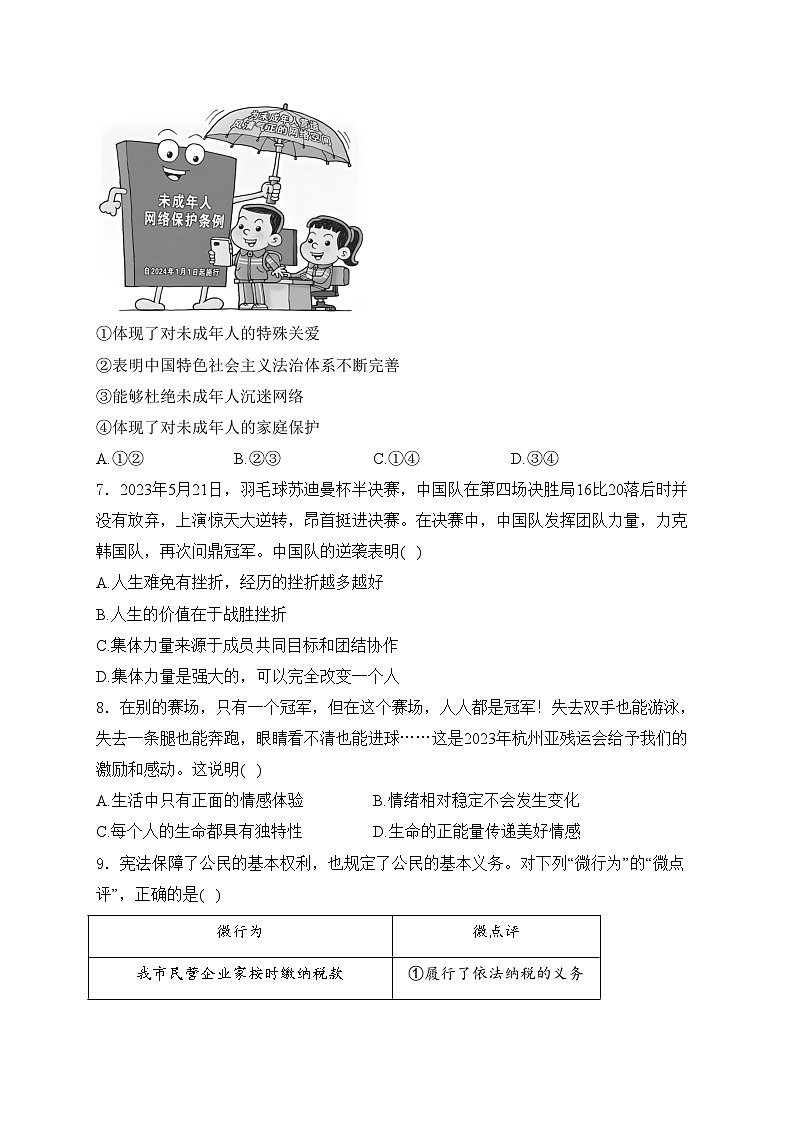 山东省枣庄市滕州市2024届九年级下学期中考一模道德与法治试卷(含答案)第2页