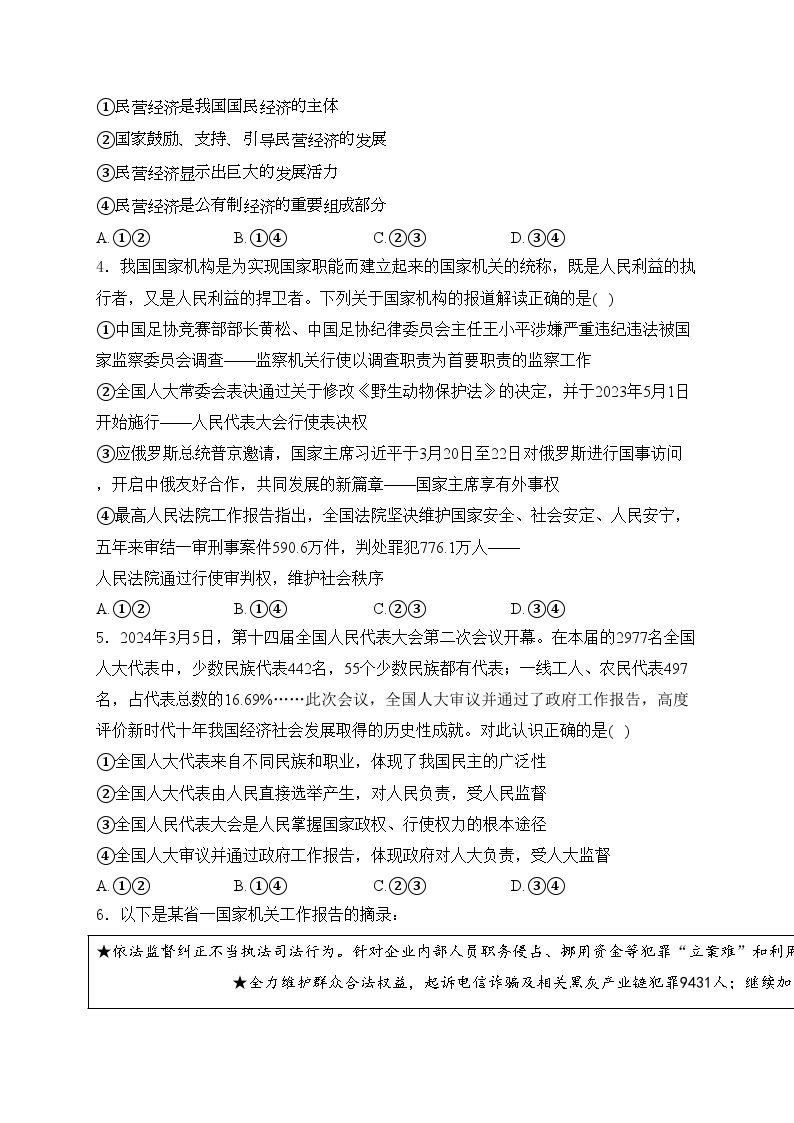 重庆市求精中学校2023-2024学年八年级下学期期中考试道德与法治试卷(含答案)02