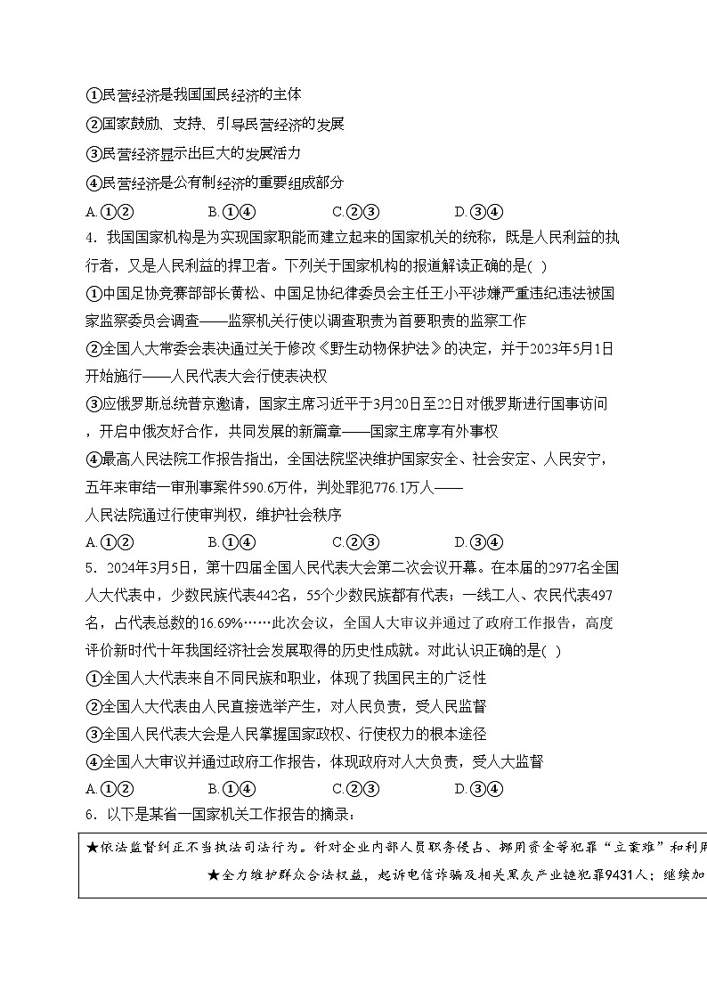 重庆市求精中学校2023-2024学年八年级下学期期中考试道德与法治试卷(含答案)第2页