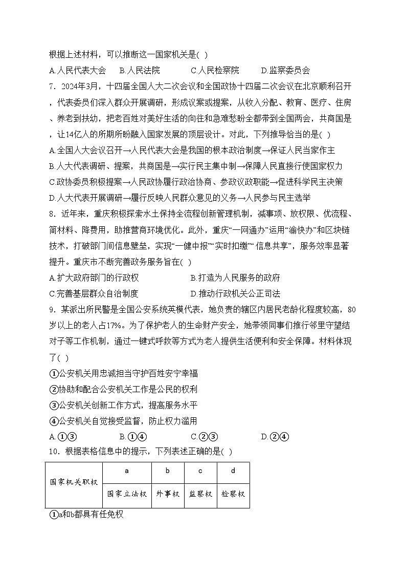 重庆市求精中学校2023-2024学年八年级下学期期中考试道德与法治试卷(含答案)第3页