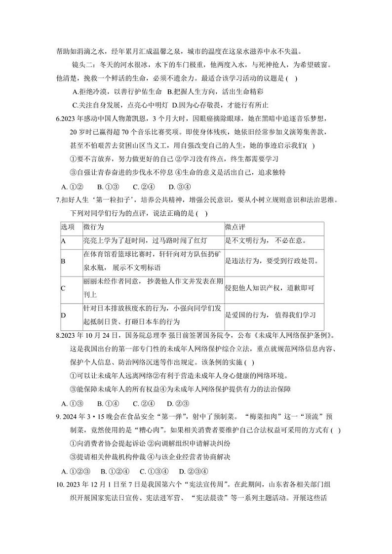 2024届山东省临沂市郯城县中考一模道德与法治模拟试题（含答案）第2页