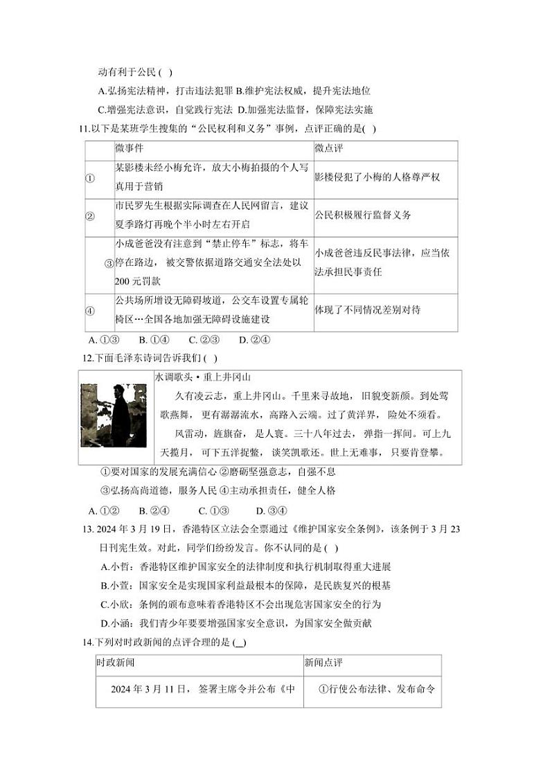 2024届山东省临沂市郯城县中考一模道德与法治模拟试题（含答案）第3页