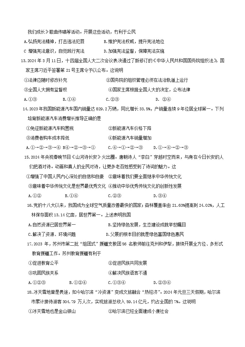 2024年江苏省苏州市姑苏区中考一模考试道德与法治试卷（无答案）03
