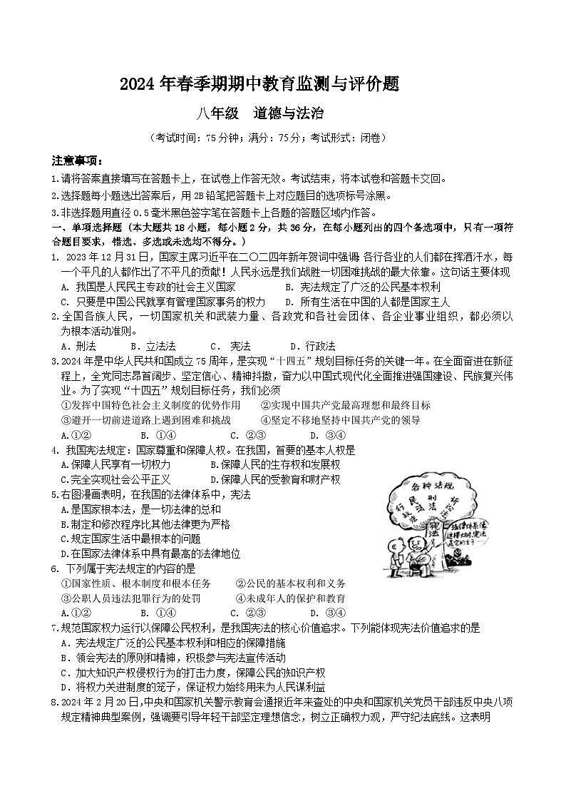 广西玉林市玉州区2023-2024学年八年级下学期期中考试道德与法治试题01