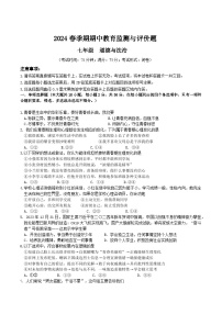 广西玉林市玉州区2023-2024学年七年级下学期期中考试道德与法治试题