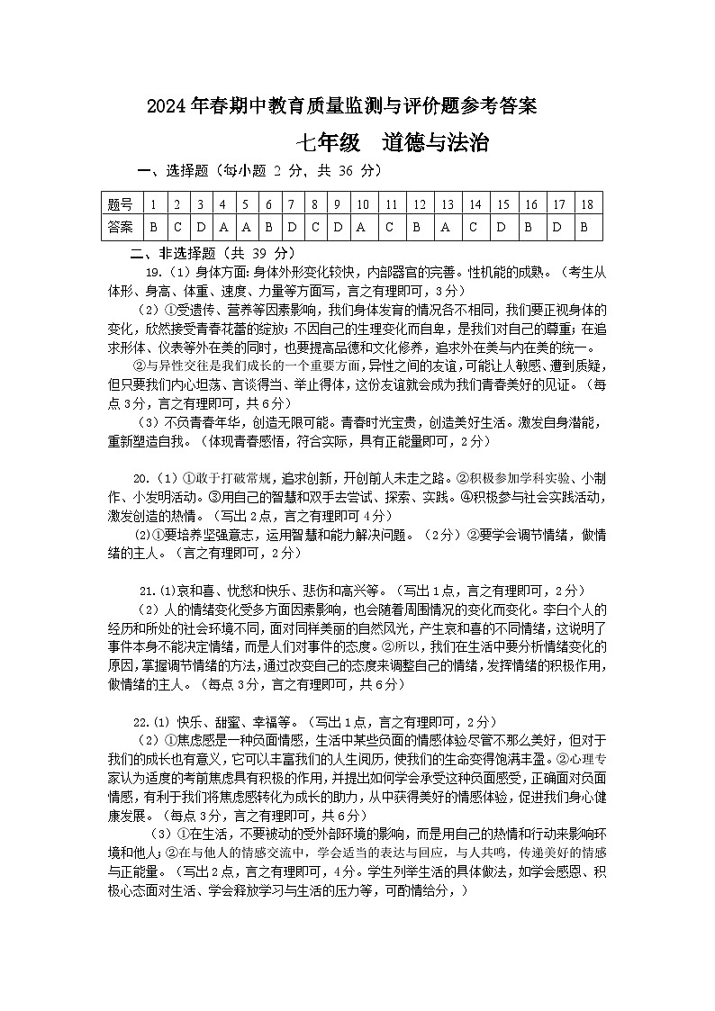 七年级道法答案第1页