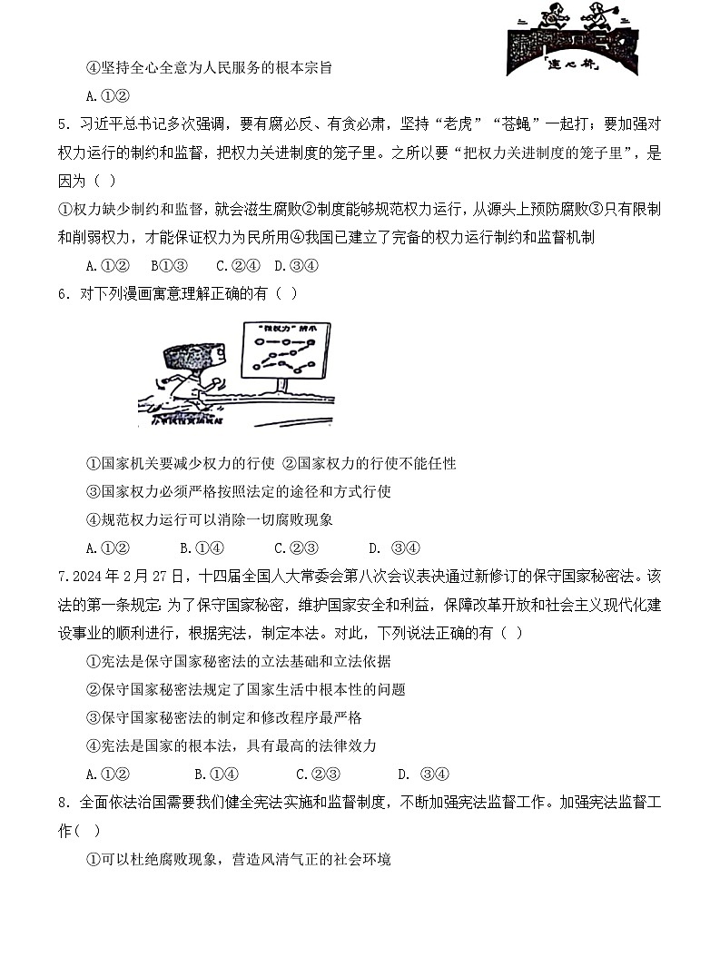海南省琼海市嘉积中学2023-2024学年八年级下学期期中道德与法治试题02