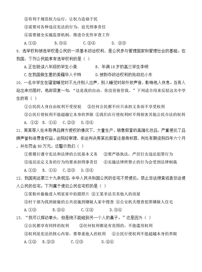 海南省琼海市嘉积中学2023-2024学年八年级下学期期中道德与法治试题03