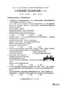 海南省琼海市嘉积中学2023-2024学年八年级下学期期中道德与法治试题