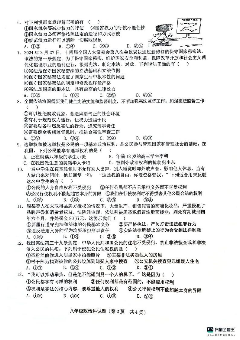 海南省琼海市嘉积中学2023-2024学年八年级下学期期中道德与法治试题02