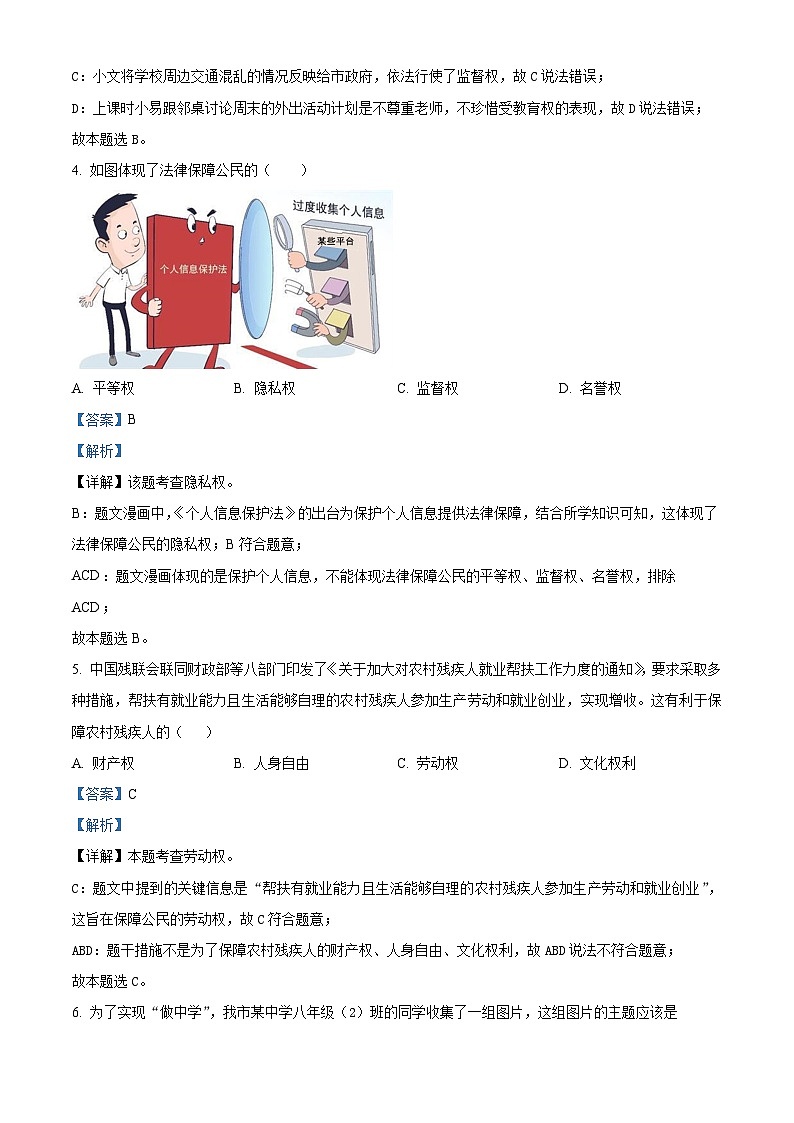 内蒙古自治区赤峰市翁牛特旗2023-2024学年八年级下学期期中道德与法治试题（解析版）第3页