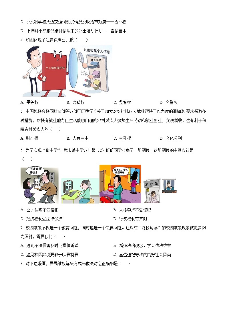 内蒙古自治区赤峰市翁牛特旗2023-2024学年八年级下学期期中道德与法治试题（原卷版）第2页