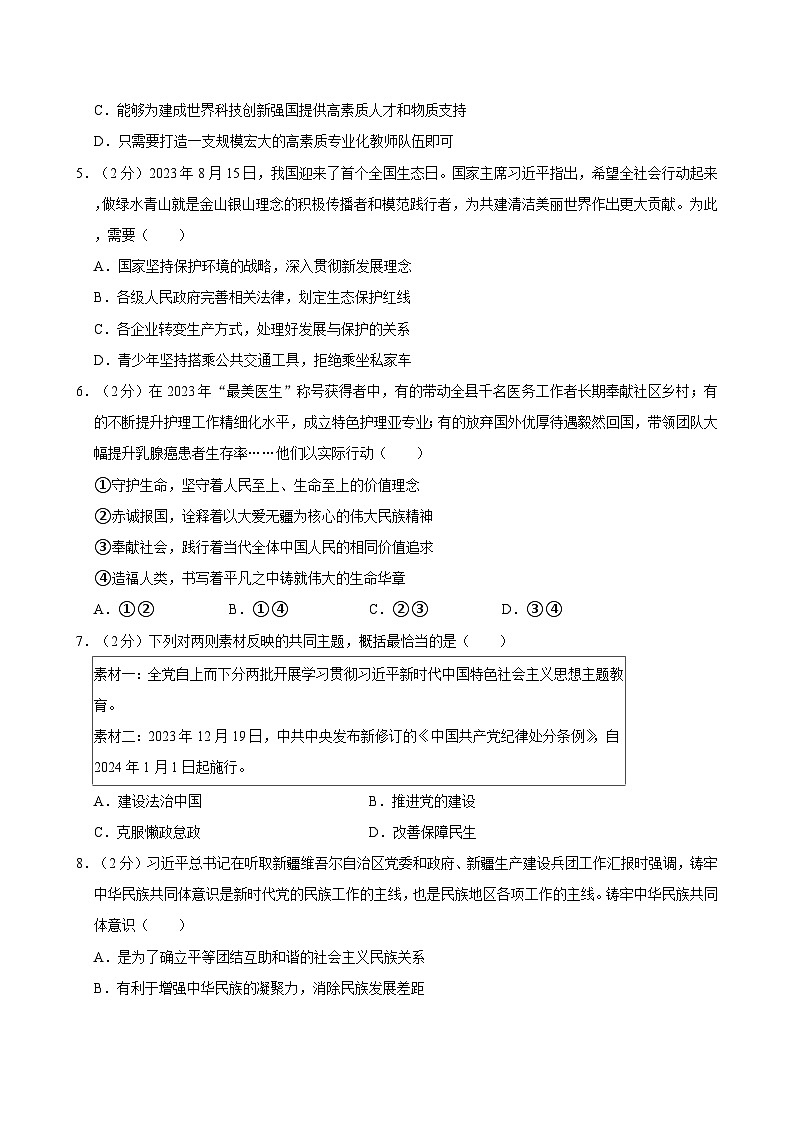 2024年河南省部分学校中考道德与法治一模试卷附解析02