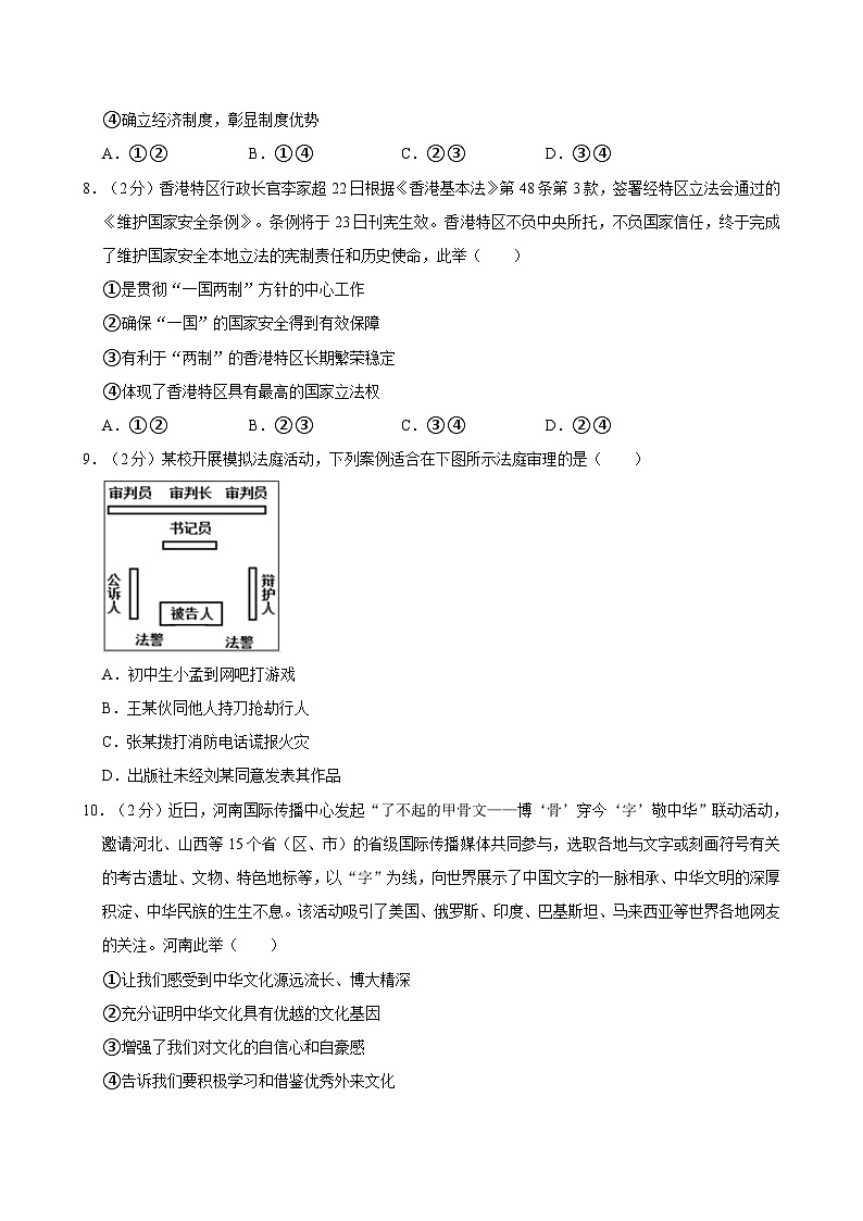 2024年河南省漯河市临颍县中考道德与法治一模试卷附解析第3页