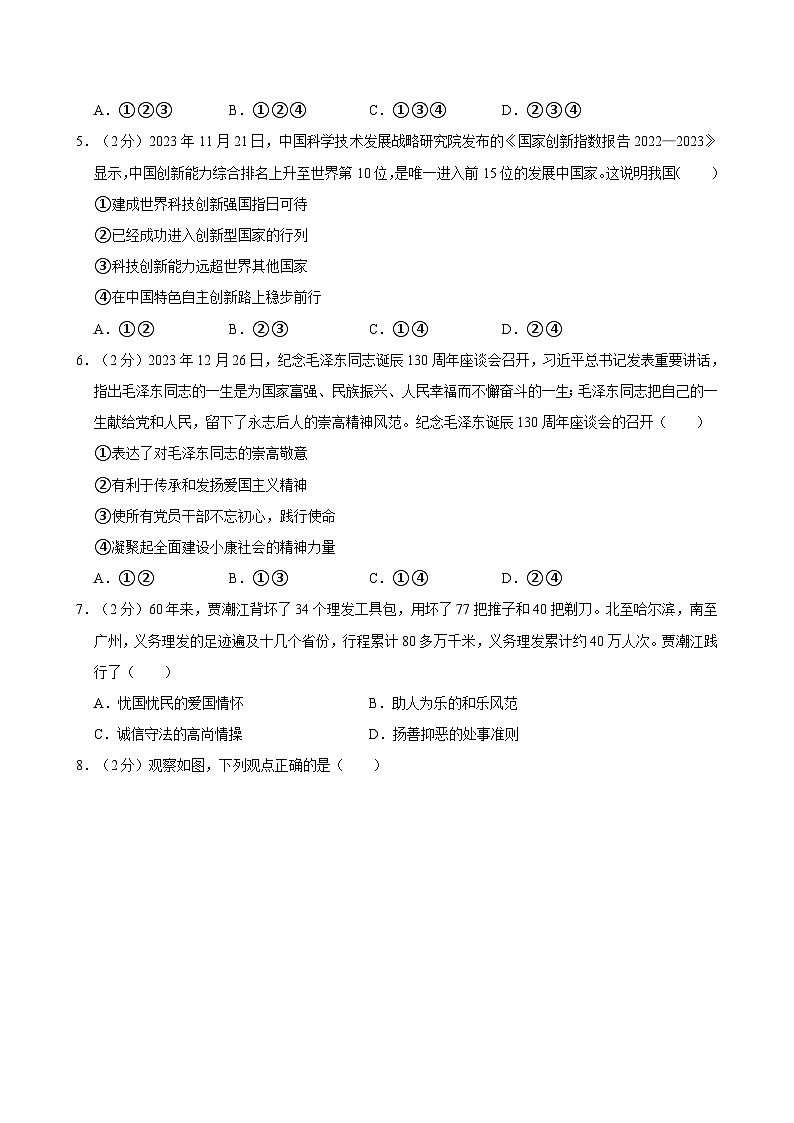 2024年河南省新乡市中考道德与法治一模试卷附解析02