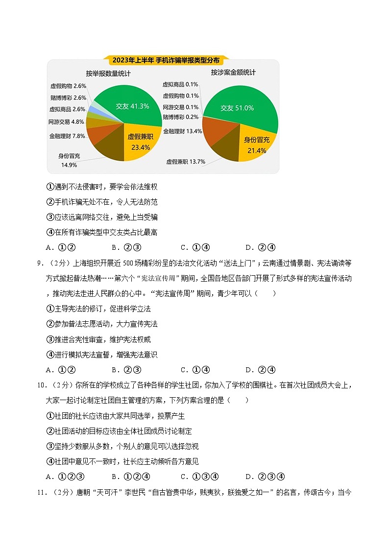 2024年河南省新乡市中考道德与法治一模试卷附解析03