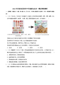 2024年河南省信阳市中考道德与法治一模试卷附解析
