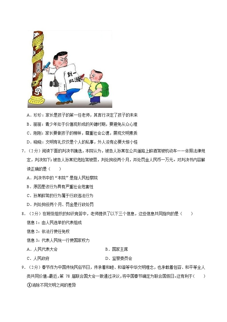 2024年河南省信阳市中考道德与法治一模试卷附解析第3页