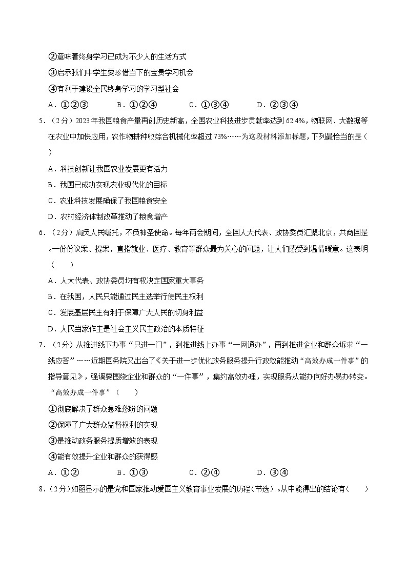 2024年河南省郑州市中考道德与法治一模试卷附解析第2页