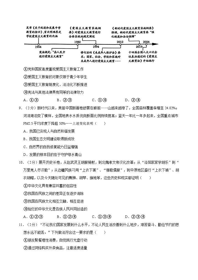 2024年河南省郑州市中考道德与法治一模试卷附解析第3页