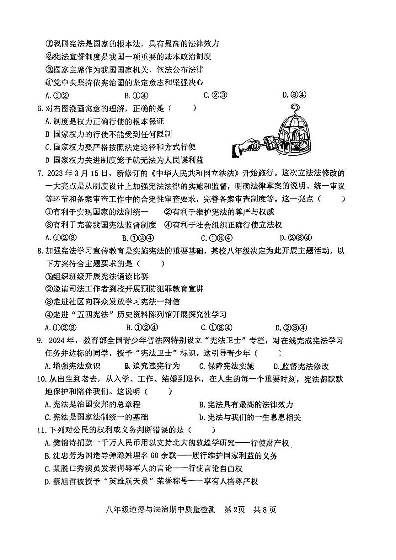 山东省曲阜师范大学附属中学中学2023-2024学年八年级下学期期中考试道德与法治试题02