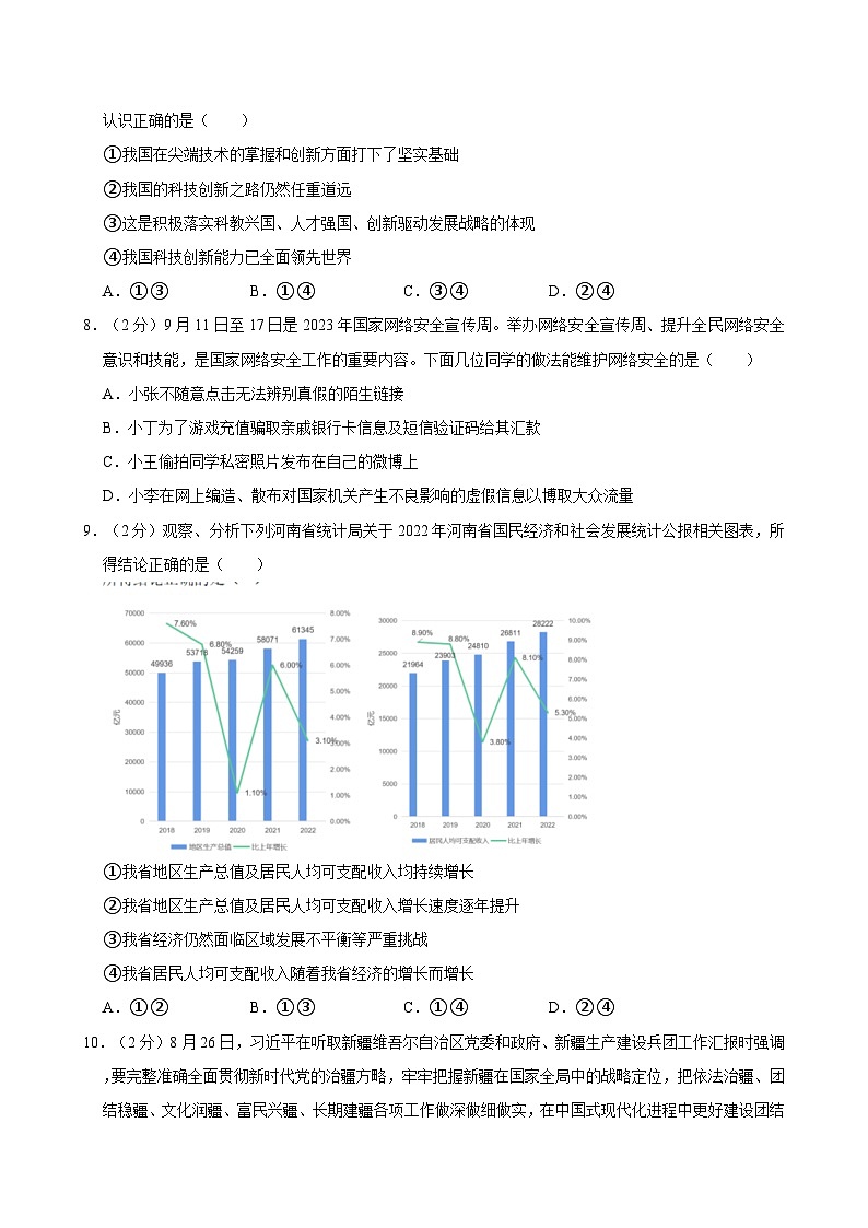2024年河南省周口市淮阳区中考道德与法治模拟试卷（3月份）附解析第3页