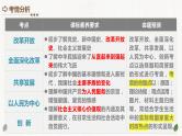 2024年中考道德与法治一轮复习讲练测专题01 富强与创新 课件+讲义+练习含解析版