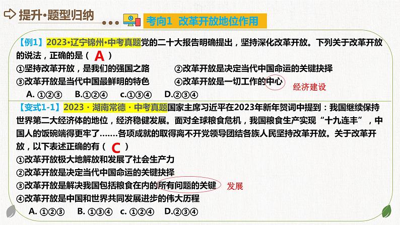 专题01 富强与创新 (核心知识精讲课件）第8页