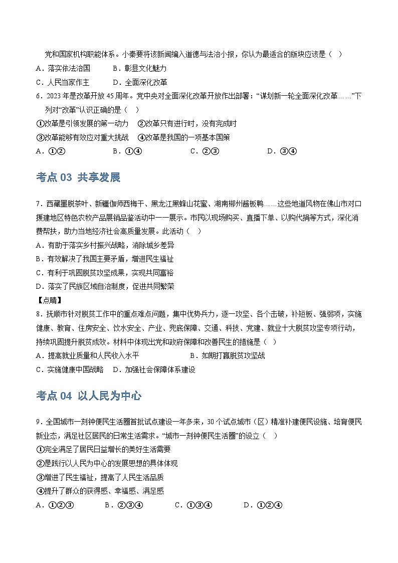 专题01 富强与创新（练习）（原卷版）第3页