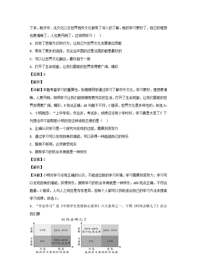 2019-2020学年广东深圳龙岗区七年级上册道德与法治期末试卷及答案第2页