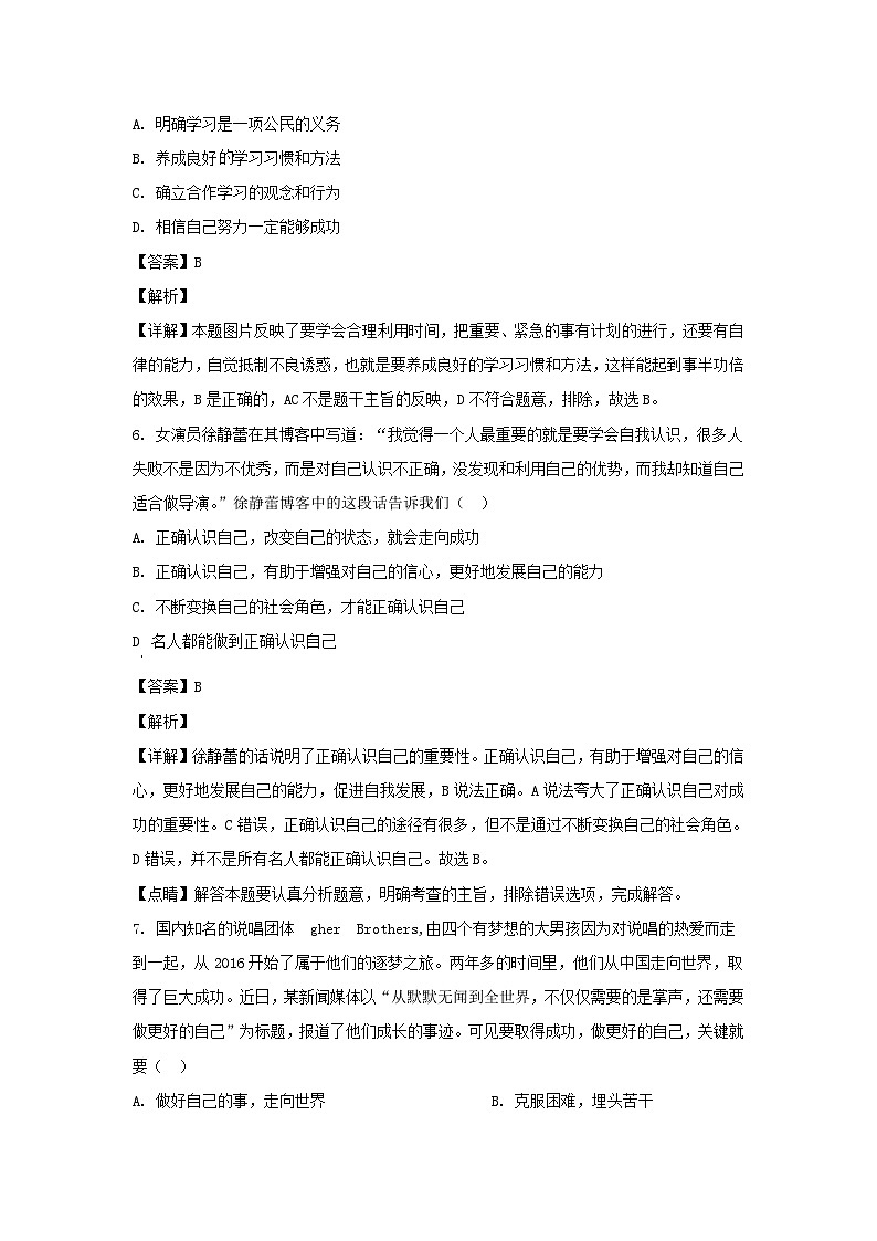 2019-2020学年广东深圳龙岗区七年级上册道德与法治期末试卷及答案第3页