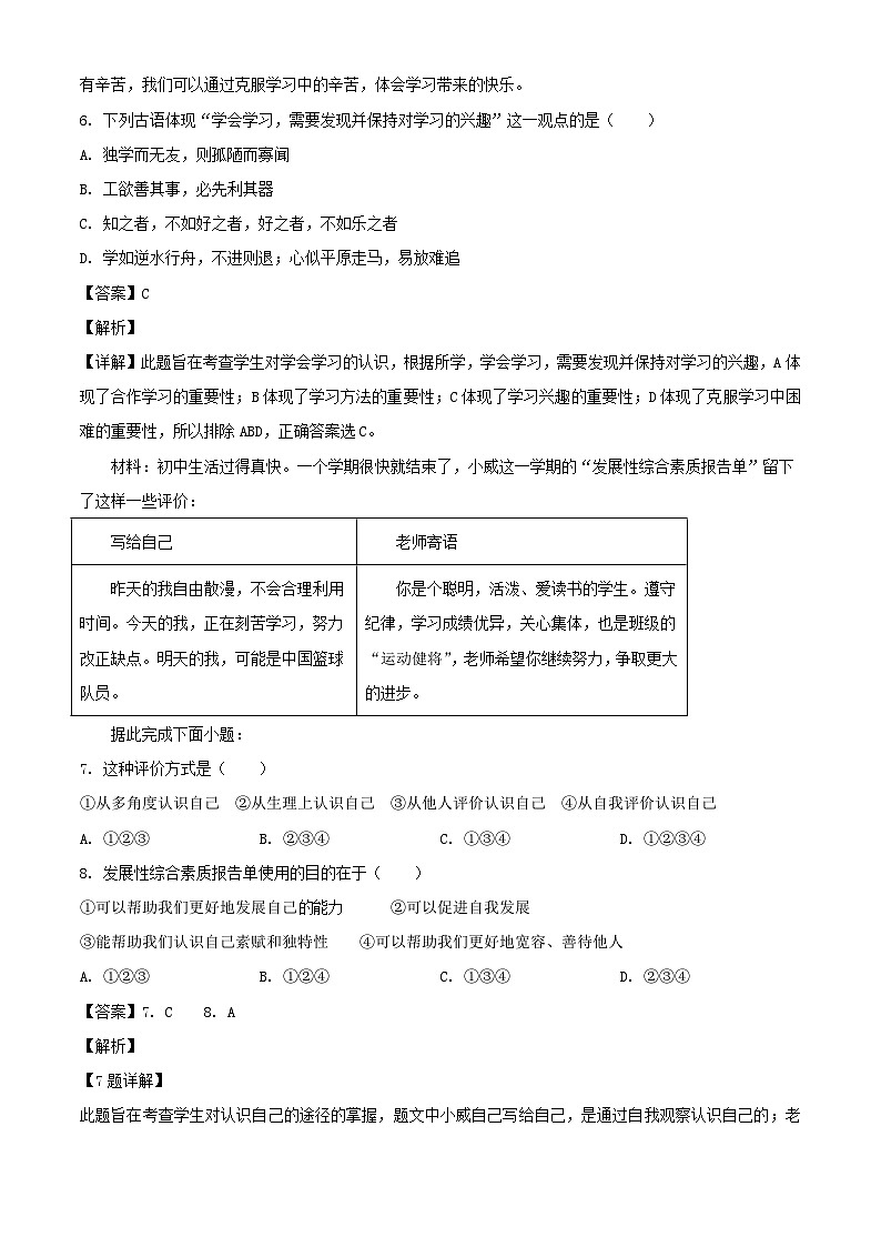 2019-2020学年广东深圳福田区七年级上册道德与法治期末试卷及答案03