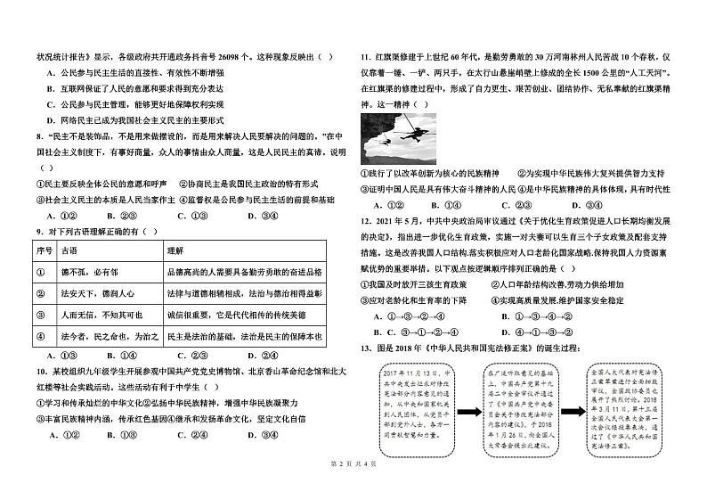 内蒙古巴彦淖尔市磴口县实验中学+2023-2024学年九年级下学期开学考试道德与法治试题第2页