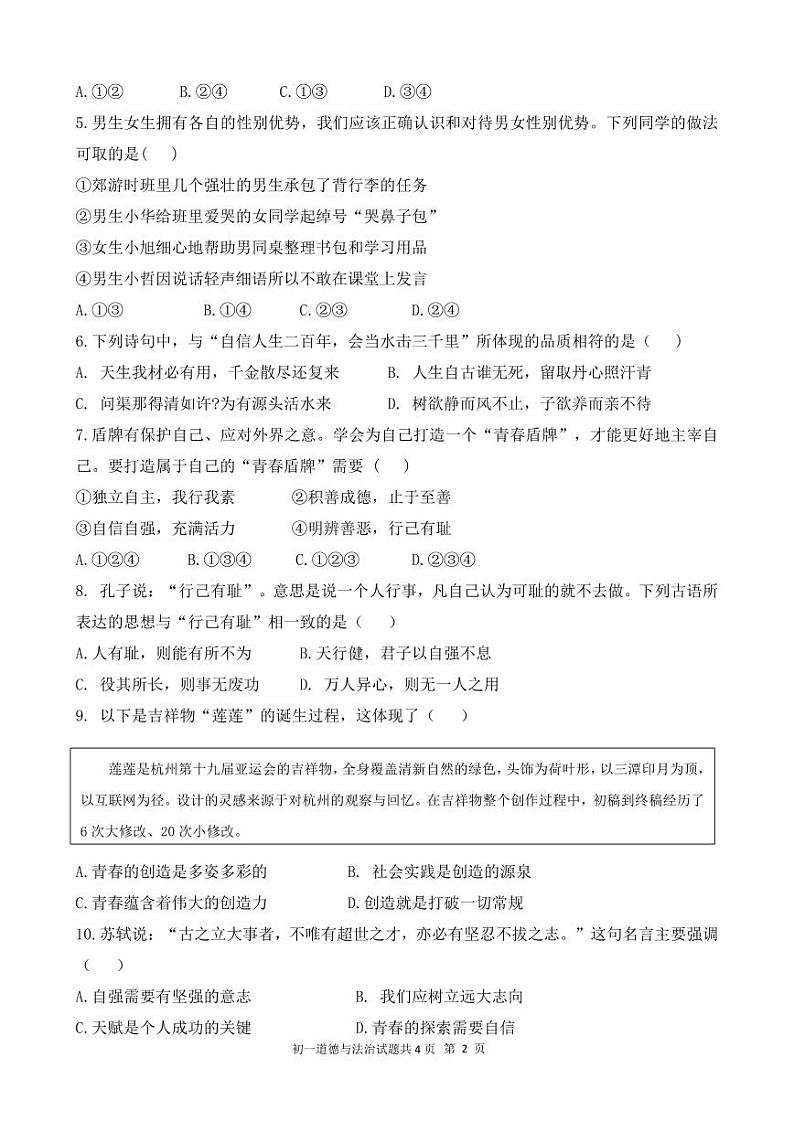 内蒙古巴彦淖尔市磴口县实验中学2023-2024学年七年级下学期3月月考道德与法治试题第2页