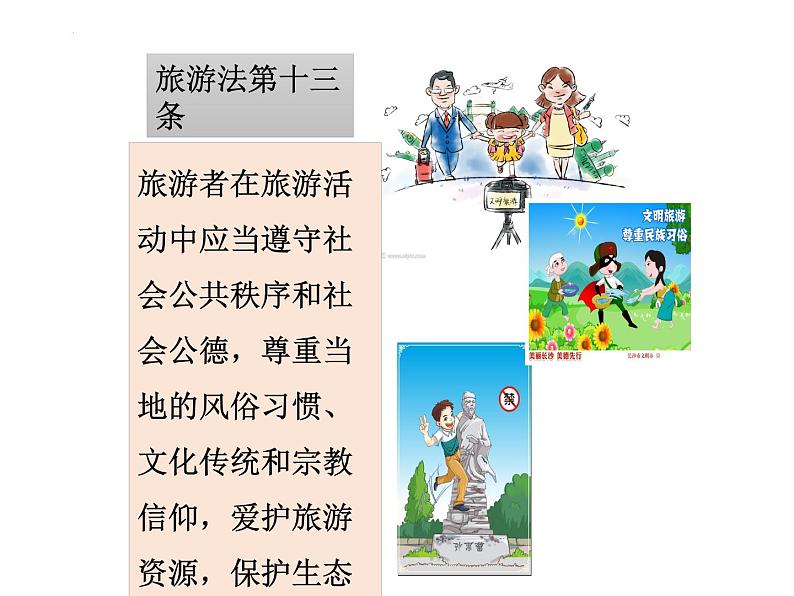 10.2+我们与法律同行+课件-2023-2024学年统编版道德与法治七年级下册 (4)第7页