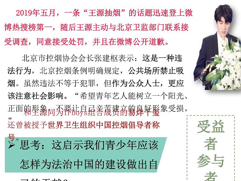 10.2+我们与法律同行+课件-2023-2024学年统编版道德与法治七年级下册 (4)第8页