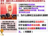 10.2+我们与法律同行+课件-2023-2024学年统编版道德与法治七年级下册 (3)