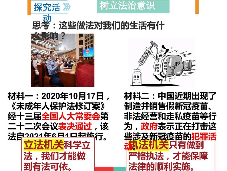 10.2+我们与法律同行+课件-2023-2024学年统编版道德与法治七年级下册 (2)第3页