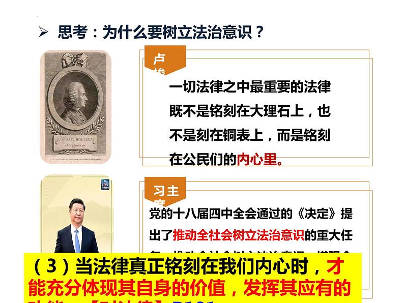 10.2+我们与法律同行+课件-2023-2024学年统编版道德与法治七年级下册 (2)第6页