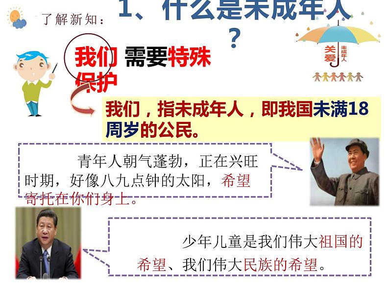 10.1+法律为我们护航+课件-2023-2024学年统编版七年级道德与法治下册第5页
