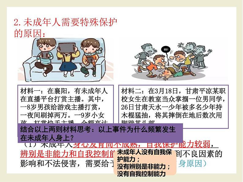 10.1+法律为我们护航+课件-2023-2024学年统编版七年级道德与法治下册第6页