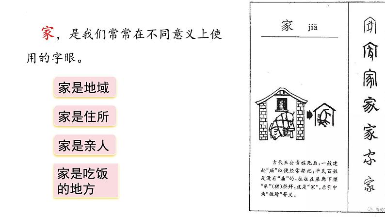 7.1+家的意味+课件-2023-2024学年统编版道德与法治七年级上册第2页