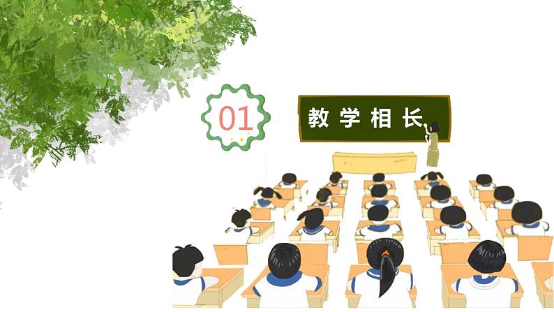 6.2+师生交往+课件-2023-2024学年统编版道德与法治七年级上册02