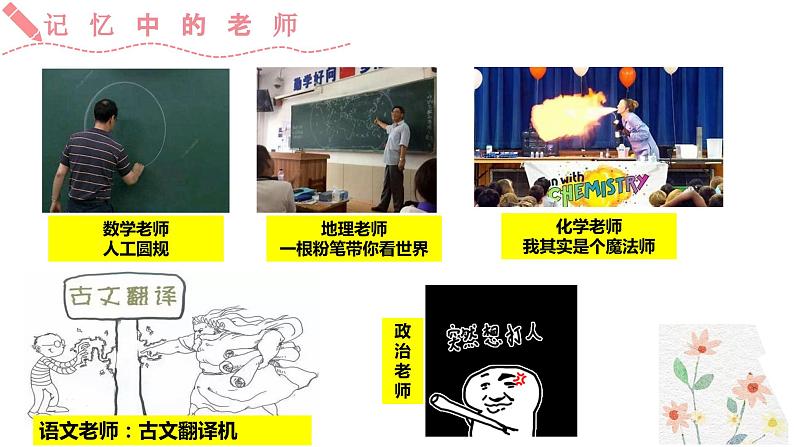 6.2+师生交往+课件-2023-2024学年统编版道德与法治七年级上册 (1)05