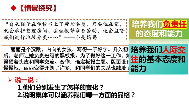 6.2+集体生活成就我+课件-2023-2024学年统编版道德与法治七年级下册第5页