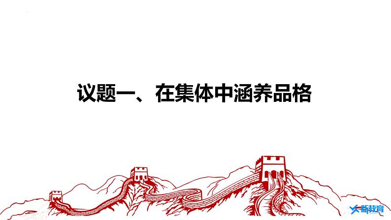 6.2+集体生活成就我+课件-2023-2024学年统编版道德与法治七年级下册 (5)第2页