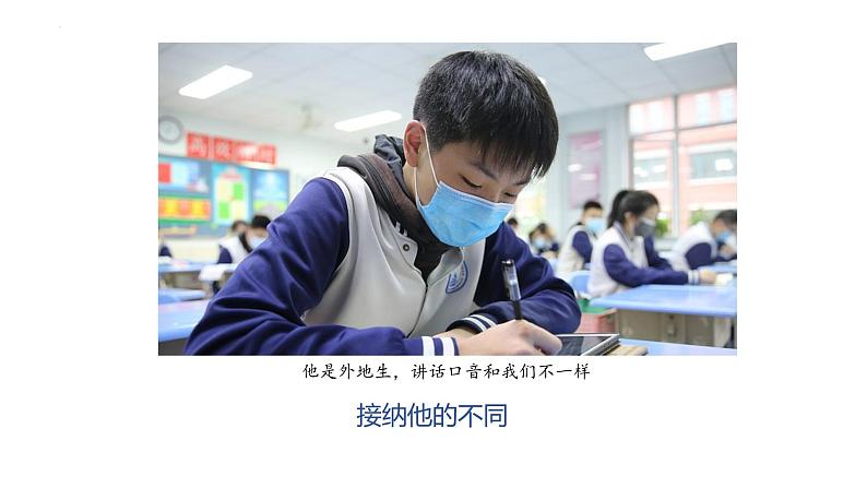 6.2+集体生活成就我+课件-2023-2024学年统编版道德与法治七年级下册 (5)第5页