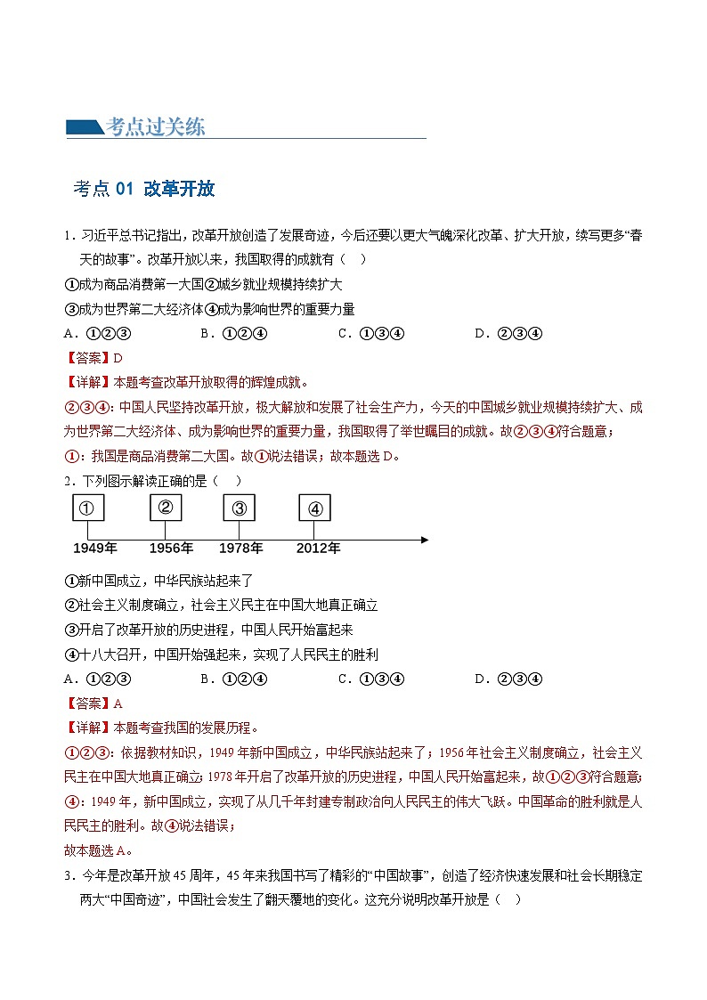 专题01 富强与创新（练习）（解析版）第2页