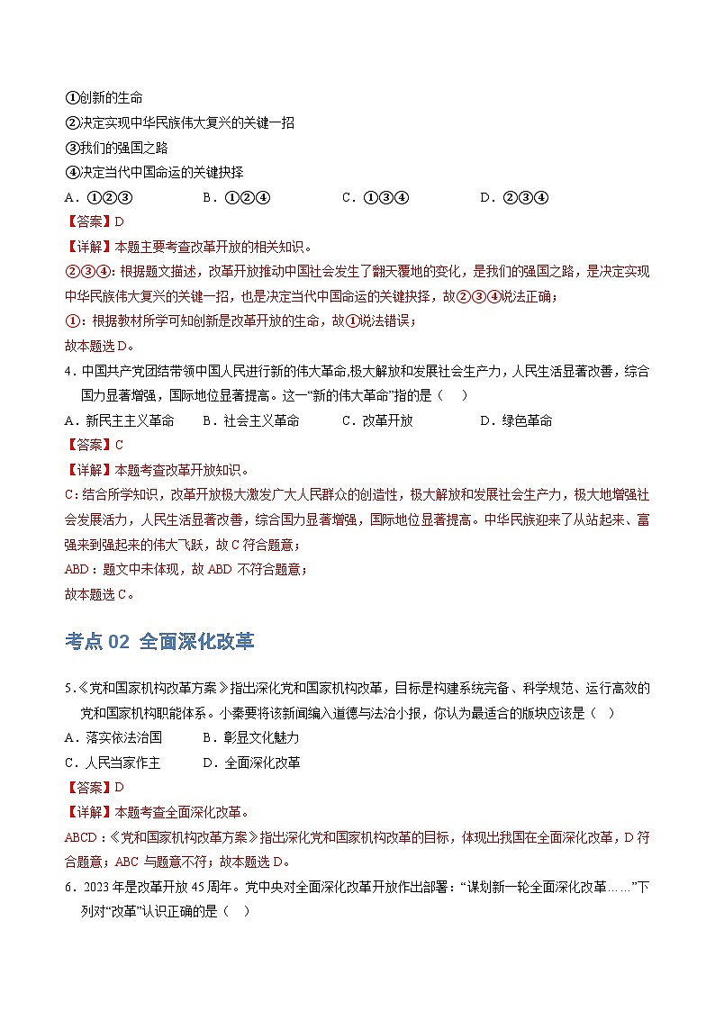 专题01 富强与创新（练习）（解析版）第3页