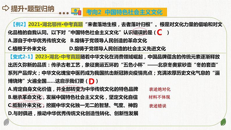 专题03 文明与家园（核心知识精讲课件） -2024年中考道德与法治一轮复习课件（含练习）（全国通用）08